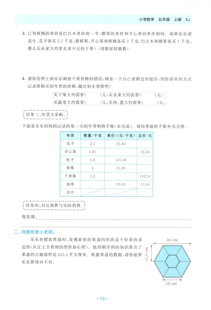 2025秋53单元归类复习数学5上SJ_25秋小学语数英习题试卷_数学_苏教版_53归类复习完整版数学苏教25年上册