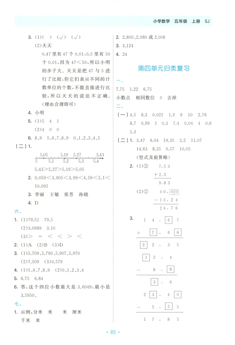 2025秋53单元归类复习数学5上SJ_25秋小学语数英习题试卷_数学_苏教版_53归类复习完整版数学苏教25年上册