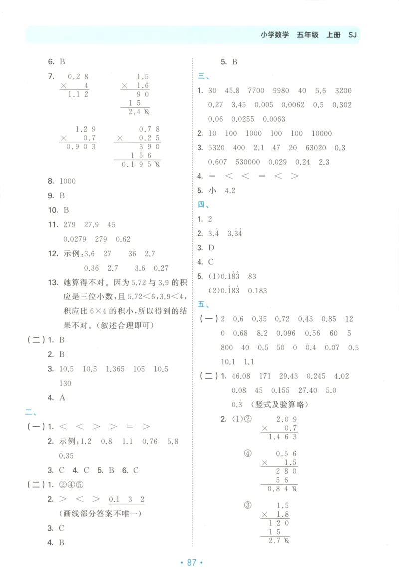 2025秋53单元归类复习数学5上SJ_25秋小学语数英习题试卷_数学_苏教版_53归类复习完整版数学苏教25年上册