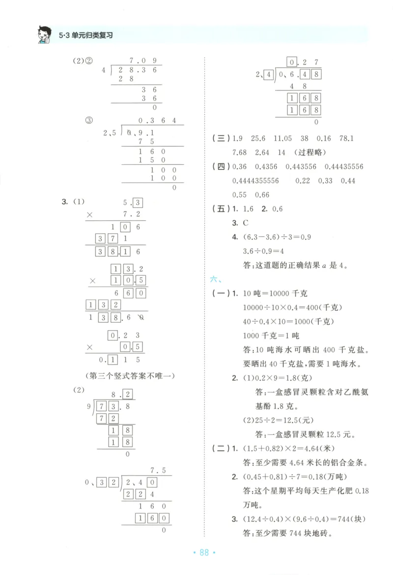 2025秋53单元归类复习数学5上SJ_25秋小学语数英习题试卷_数学_苏教版_53归类复习完整版数学苏教25年上册