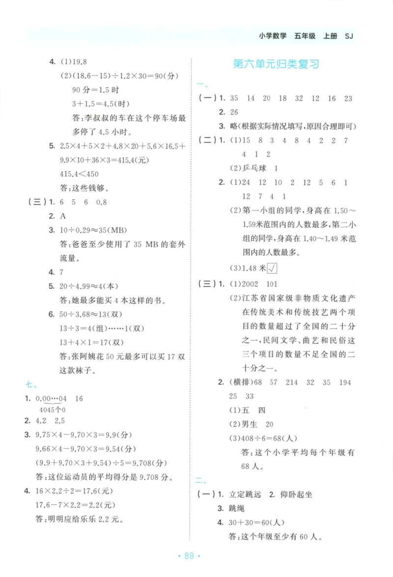 2025秋53单元归类复习数学5上SJ_25秋小学语数英习题试卷_数学_苏教版_53归类复习完整版数学苏教25年上册