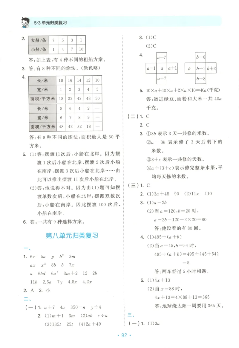 2025秋53单元归类复习数学5上SJ_25秋小学语数英习题试卷_数学_苏教版_53归类复习完整版数学苏教25年上册