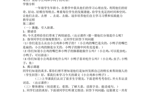 墨海部编小学语文一下B版《3.1课文5小公鸡和小鸭子》张老师市级优质课_一年级语文下册（统编版）_老课标资料_一下语文含教学视频_第二套_B