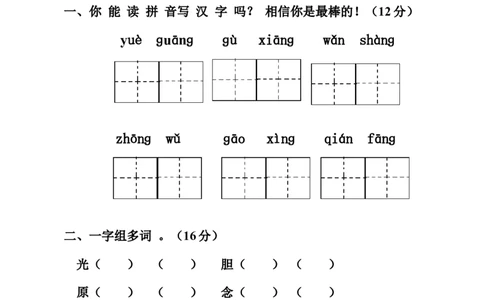 一年级语文下册第四单元_一年级语文下册（统编版）_老课标资料_一下语文含教学视频_第一套_009-试题试卷word版可下载打印_第四单元