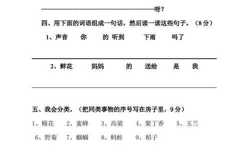 一年级语文下册第四单元_一年级语文下册（统编版）_老课标资料_一下语文含教学视频_第一套_009-试题试卷word版可下载打印_第四单元