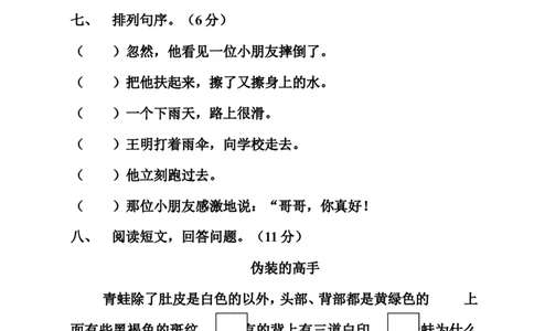 一年级语文下册第四单元_一年级语文下册（统编版）_老课标资料_一下语文含教学视频_第一套_009-试题试卷word版可下载打印_第四单元