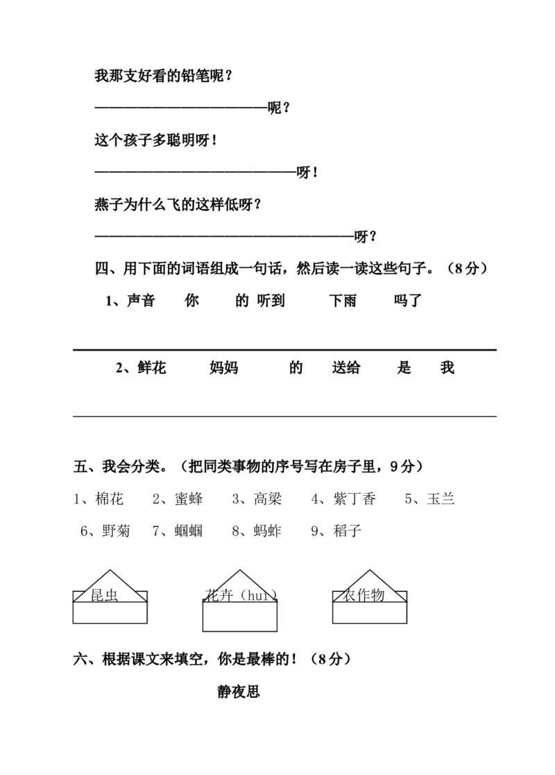 一年级语文下册第四单元_一年级语文下册（统编版）_老课标资料_一下语文含教学视频_第一套_009-试题试卷word版可下载打印_第四单元