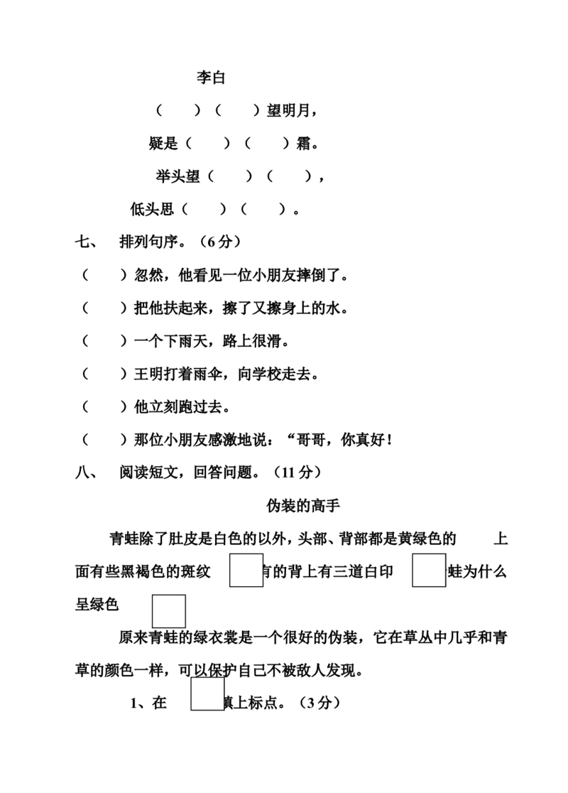 一年级语文下册第四单元_一年级语文下册（统编版）_老课标资料_一下语文含教学视频_第一套_009-试题试卷word版可下载打印_第四单元