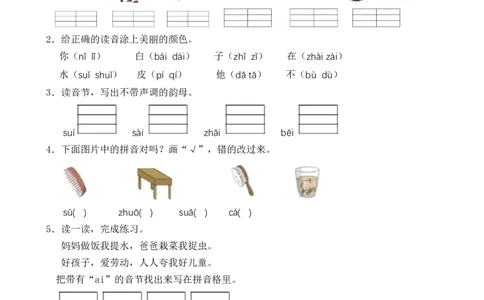 汉语拼音9aieiui（含答案）_一年级语文上册（统编版）_老课标资料_课时练_新课标作业设计