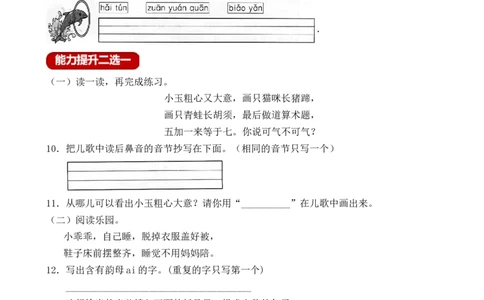 汉语拼音9aieiui（含答案）_一年级语文上册（统编版）_老课标资料_课时练_新课标作业设计