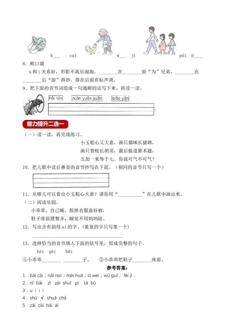 汉语拼音9aieiui（含答案）_一年级语文上册（统编版）_老课标资料_课时练_新课标作业设计