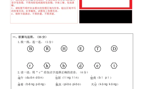 语文（基础卷02）（答题卡）_一年级语文下册（统编版）_期中+期末_期末试卷