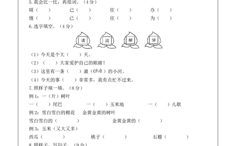语文（基础卷02）（答题卡）_一年级语文下册（统编版）_期中+期末_期末试卷