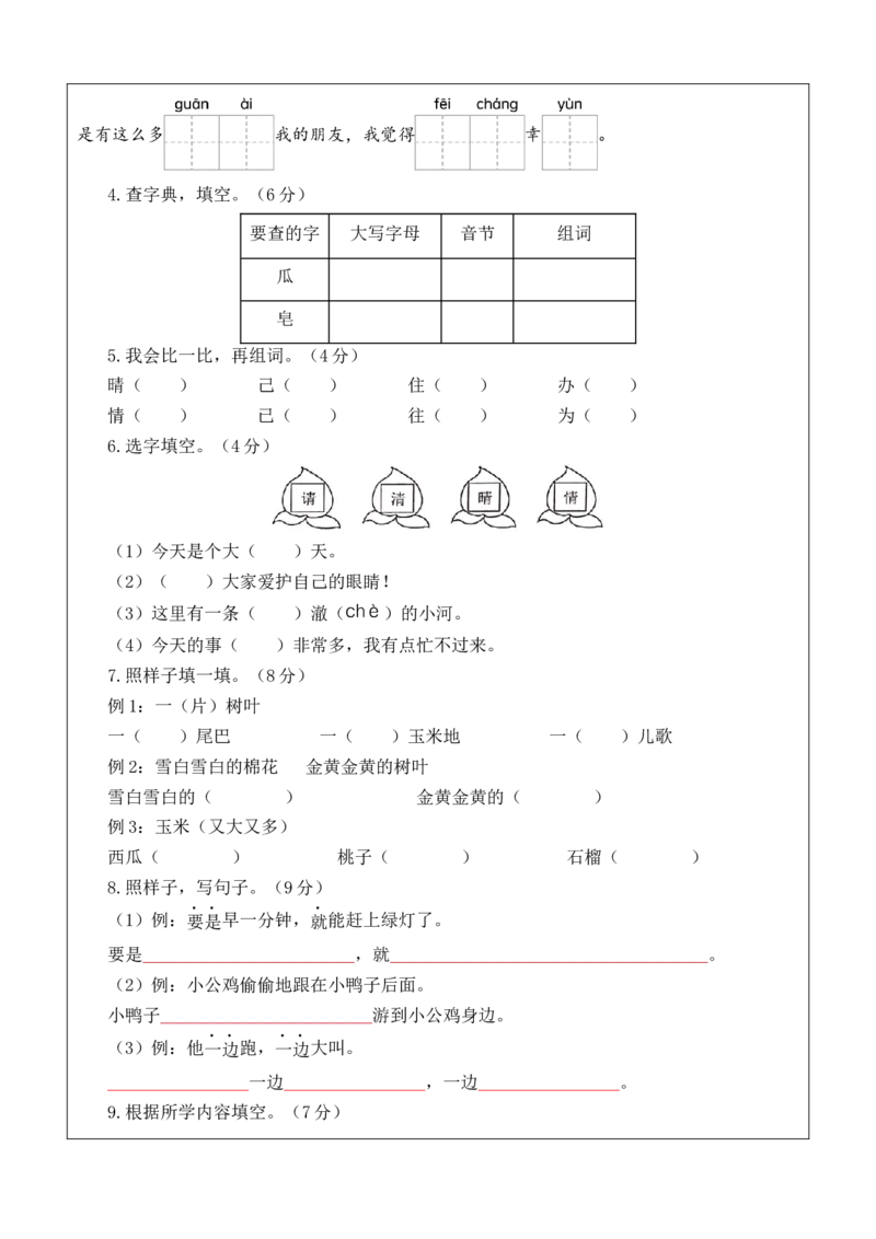 语文（基础卷02）（答题卡）_一年级语文下册（统编版）_期中+期末_期末试卷