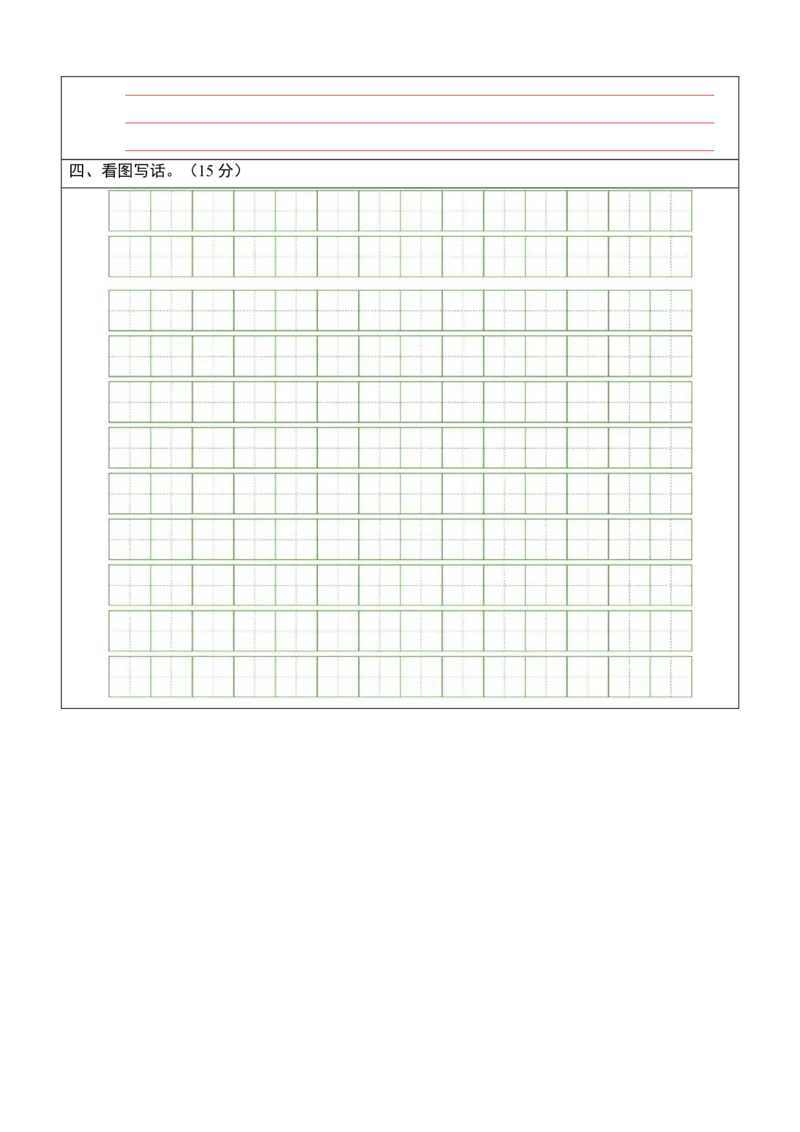 语文（基础卷02）（答题卡）_一年级语文下册（统编版）_期中+期末_期末试卷