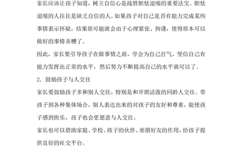 让勇气和胆量助益孩子人生_一年级语文上册（统编版）_全套教学资源_课件教案2_语文1年级上册辅教资料_资源包_备课辅助_教育指南（学生、家长、教师）_家长妙招