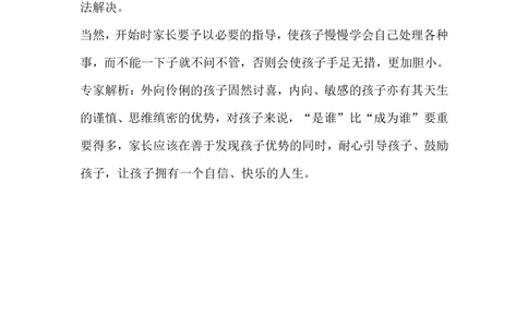 让勇气和胆量助益孩子人生_一年级语文上册（统编版）_全套教学资源_课件教案2_语文1年级上册辅教资料_资源包_备课辅助_教育指南（学生、家长、教师）_家长妙招