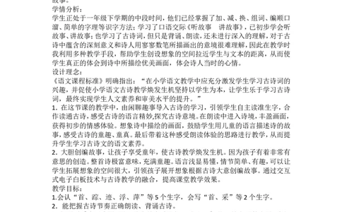 墨海部编小学语文一下B版《6.1课文12古诗二首&mdash;&mdash;池上》陈老师市级优质课_一年级语文下册（统编版）_老课标资料_一下语文含教学视频_第二套_B
