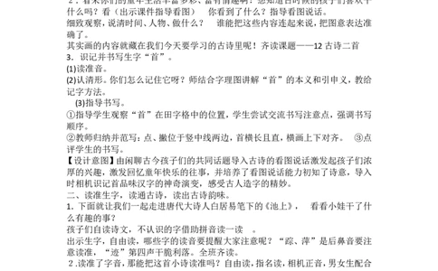 墨海部编小学语文一下B版《6.1课文12古诗二首&mdash;&mdash;池上》陈老师市级优质课_一年级语文下册（统编版）_老课标资料_一下语文含教学视频_第二套_B