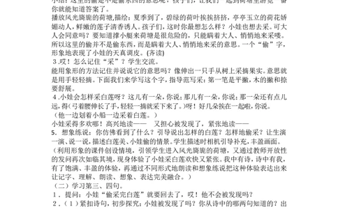 墨海部编小学语文一下B版《6.1课文12古诗二首&mdash;&mdash;池上》陈老师市级优质课_一年级语文下册（统编版）_老课标资料_一下语文含教学视频_第二套_B