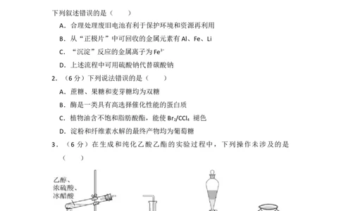 2018年高考化学试卷（新课标Ⅰ）（空白卷）_历年高考真题合集_化学历年高考真题_新&middot;Word版2008-2025&middot;高考化学真题_化学（按省份分类）2008-2025_2008-2024&middot;（江西）化学高考真题