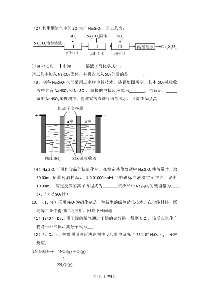 2018年高考化学试卷（新课标Ⅰ）（空白卷）_历年高考真题合集_化学历年高考真题_新&middot;Word版2008-2025&middot;高考化学真题_化学（按省份分类）2008-2025_2008-2024&middot;（江西）化学高考真题