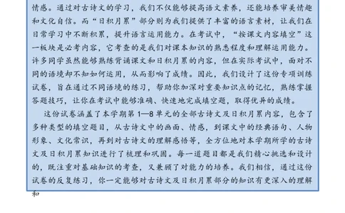 专题1古诗文及日积月累运用专项训练一年级下册期末复习-语文统编版_一年级语文下册（统编版）_专项练习