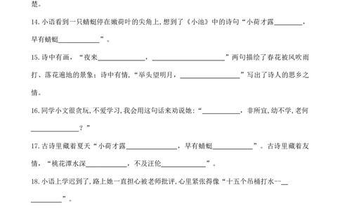 专题1古诗文及日积月累运用专项训练一年级下册期末复习-语文统编版_一年级语文下册（统编版）_专项练习