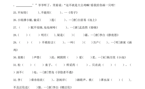 专题1古诗文及日积月累运用专项训练一年级下册期末复习-语文统编版_一年级语文下册（统编版）_专项练习
