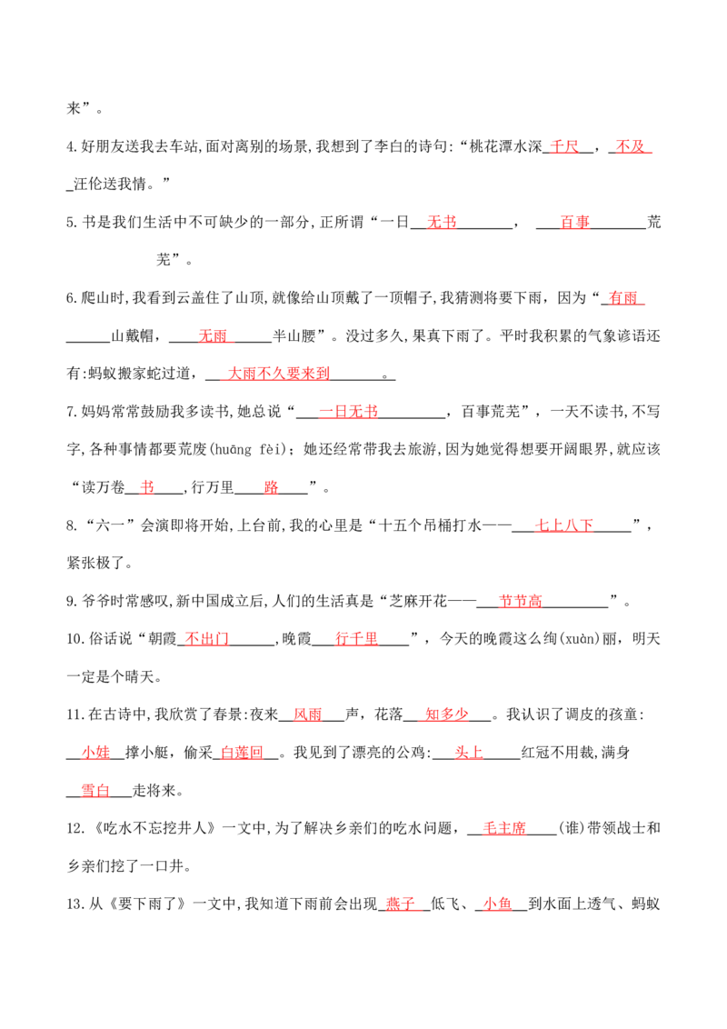 专题1古诗文及日积月累运用专项训练一年级下册期末复习-语文统编版_一年级语文下册（统编版）_专项练习