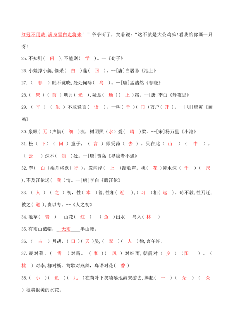 专题1古诗文及日积月累运用专项训练一年级下册期末复习-语文统编版_一年级语文下册（统编版）_专项练习