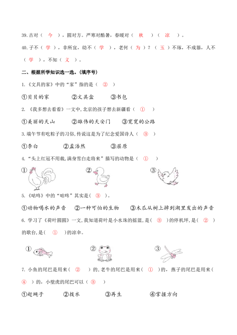 专题1古诗文及日积月累运用专项训练一年级下册期末复习-语文统编版_一年级语文下册（统编版）_专项练习