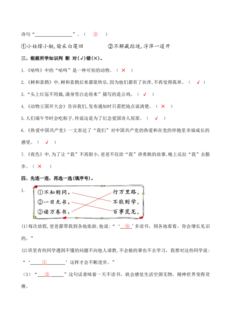 专题1古诗文及日积月累运用专项训练一年级下册期末复习-语文统编版_一年级语文下册（统编版）_专项练习