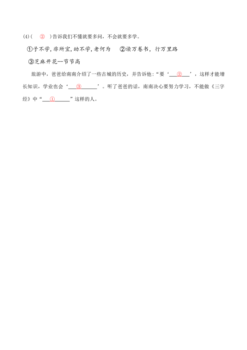 专题1古诗文及日积月累运用专项训练一年级下册期末复习-语文统编版_一年级语文下册（统编版）_专项练习