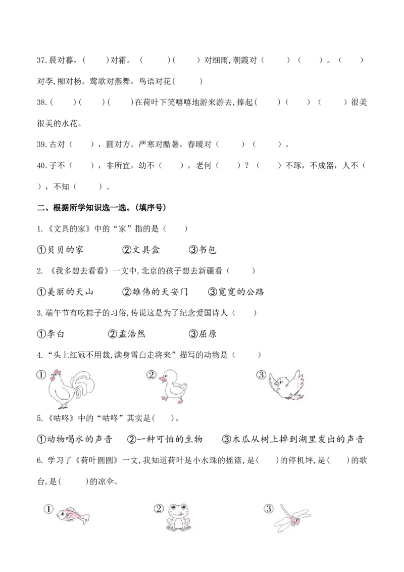 专题1古诗文及日积月累运用专项训练一年级下册期末复习-语文统编版_一年级语文下册（统编版）_专项练习