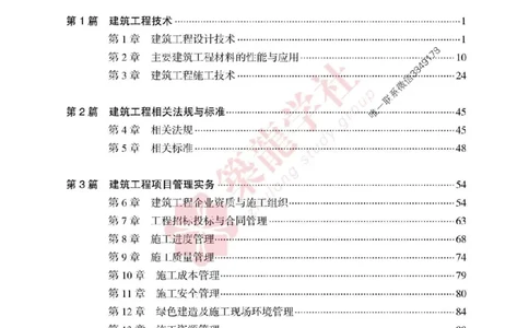 2025一建-建筑-864考证宝典必刷500题_2026年一级建造师_2026年一建建筑_2025年一建建筑SVIP_01-精华文档✿电子教材✿历年真题_08-建筑《864考证宝典必刷500题》ZL