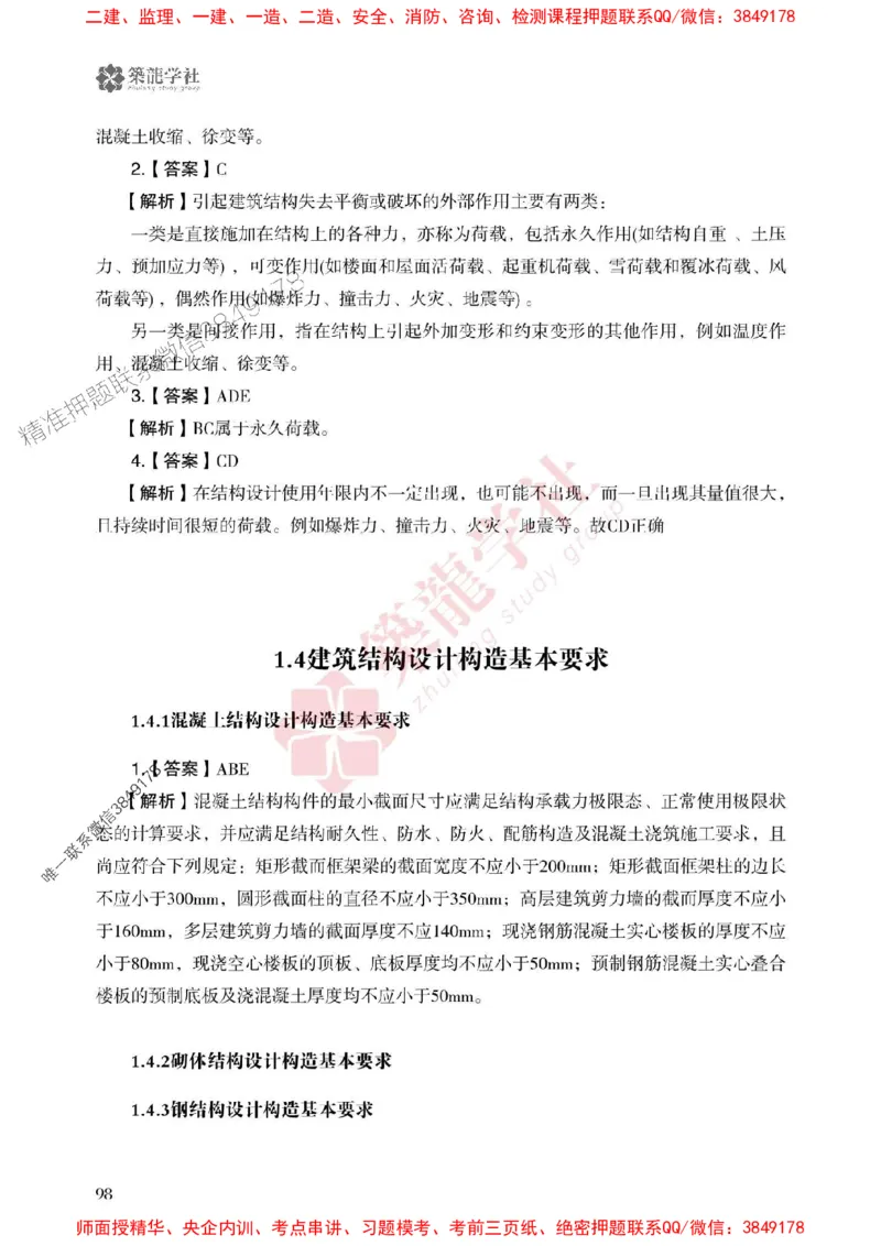 2025一建-建筑-864考证宝典必刷500题_2026年一级建造师_2026年一建建筑_2025年一建建筑SVIP_01-精华文档✿电子教材✿历年真题_08-建筑《864考证宝典必刷500题》ZL