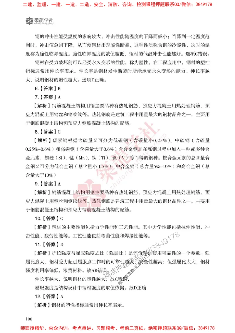 2025一建-建筑-864考证宝典必刷500题_2026年一级建造师_2026年一建建筑_2025年一建建筑SVIP_01-精华文档✿电子教材✿历年真题_08-建筑《864考证宝典必刷500题》ZL