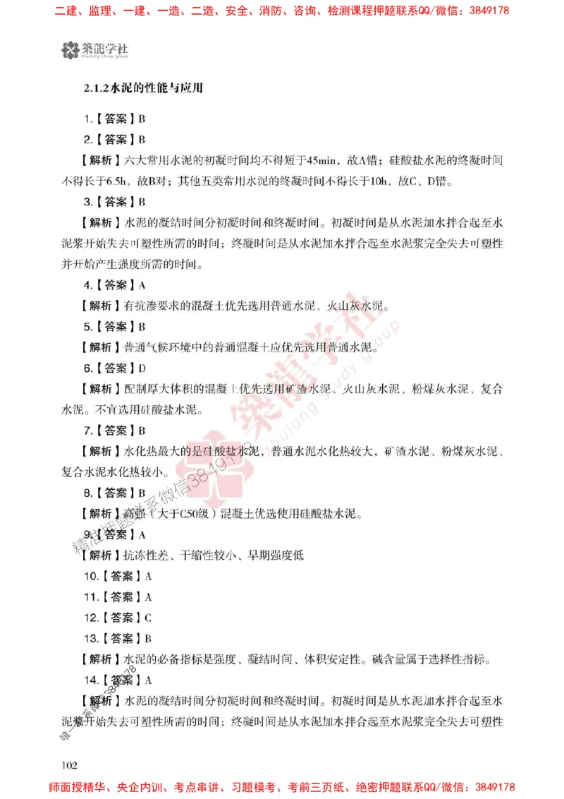 2025一建-建筑-864考证宝典必刷500题_2026年一级建造师_2026年一建建筑_2025年一建建筑SVIP_01-精华文档✿电子教材✿历年真题_08-建筑《864考证宝典必刷500题》ZL