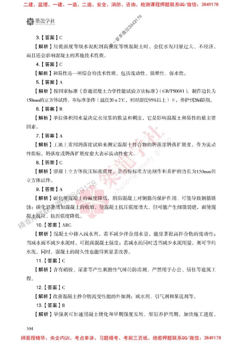 2025一建-建筑-864考证宝典必刷500题_2026年一级建造师_2026年一建建筑_2025年一建建筑SVIP_01-精华文档✿电子教材✿历年真题_08-建筑《864考证宝典必刷500题》ZL