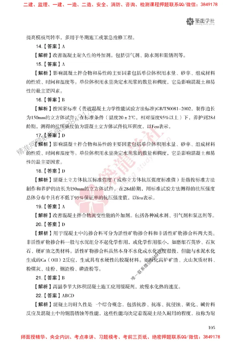 2025一建-建筑-864考证宝典必刷500题_2026年一级建造师_2026年一建建筑_2025年一建建筑SVIP_01-精华文档✿电子教材✿历年真题_08-建筑《864考证宝典必刷500题》ZL