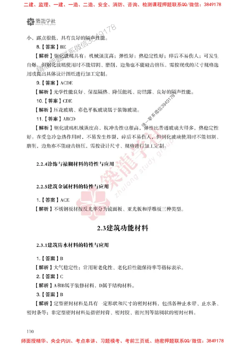 2025一建-建筑-864考证宝典必刷500题_2026年一级建造师_2026年一建建筑_2025年一建建筑SVIP_01-精华文档✿电子教材✿历年真题_08-建筑《864考证宝典必刷500题》ZL