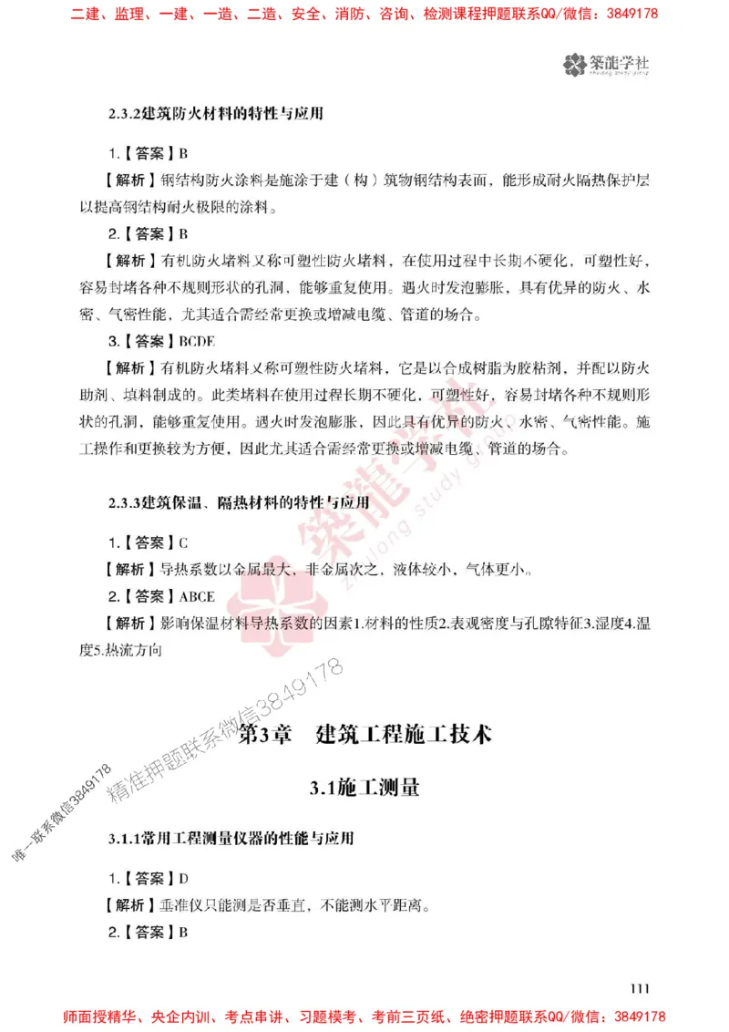 2025一建-建筑-864考证宝典必刷500题_2026年一级建造师_2026年一建建筑_2025年一建建筑SVIP_01-精华文档✿电子教材✿历年真题_08-建筑《864考证宝典必刷500题》ZL