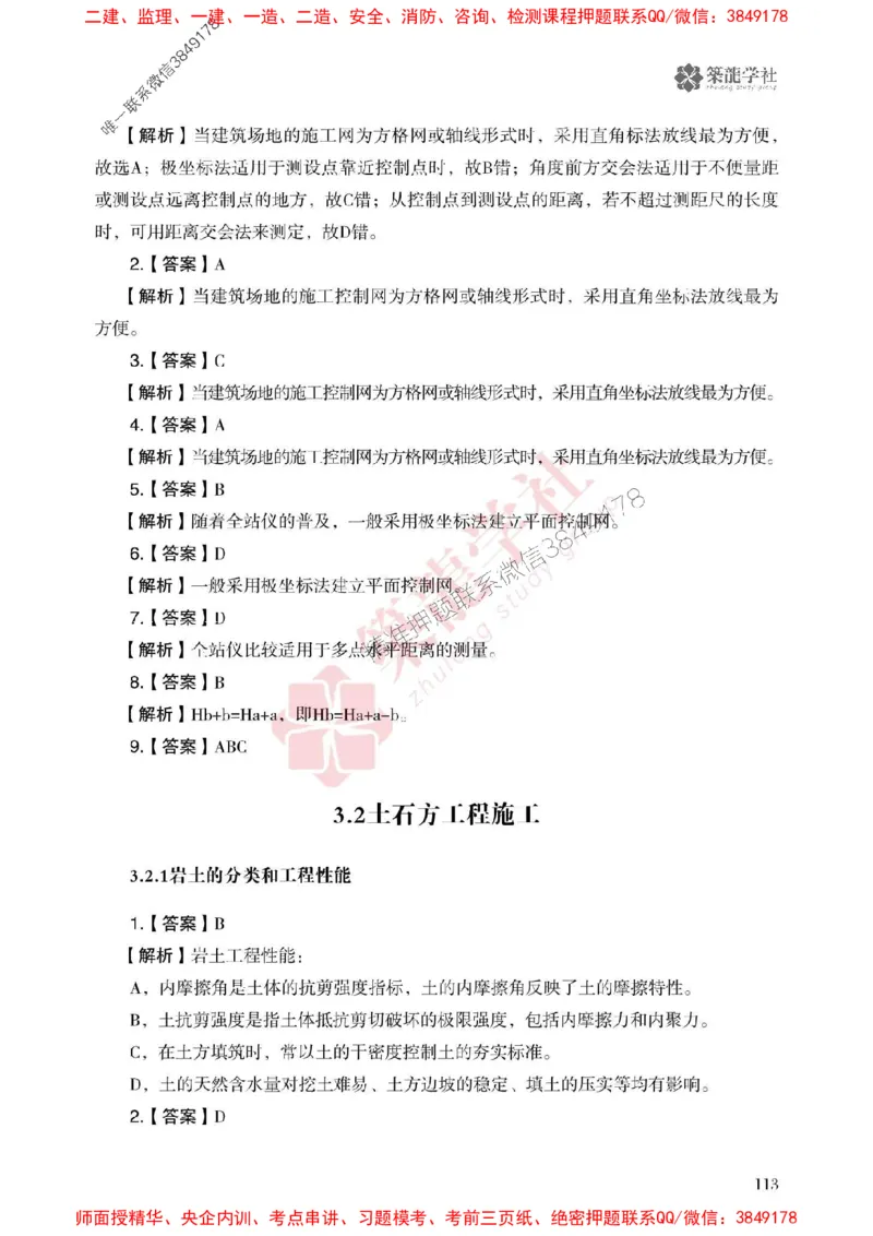 2025一建-建筑-864考证宝典必刷500题_2026年一级建造师_2026年一建建筑_2025年一建建筑SVIP_01-精华文档✿电子教材✿历年真题_08-建筑《864考证宝典必刷500题》ZL