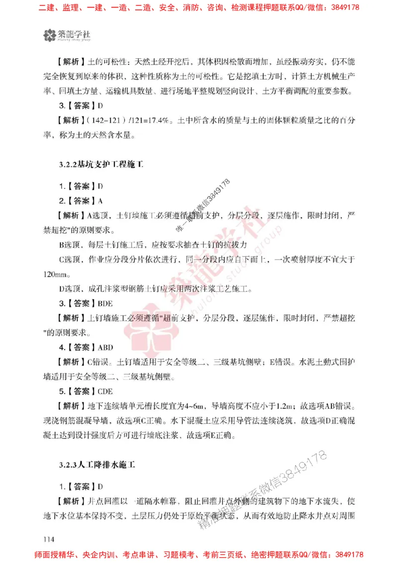2025一建-建筑-864考证宝典必刷500题_2026年一级建造师_2026年一建建筑_2025年一建建筑SVIP_01-精华文档✿电子教材✿历年真题_08-建筑《864考证宝典必刷500题》ZL