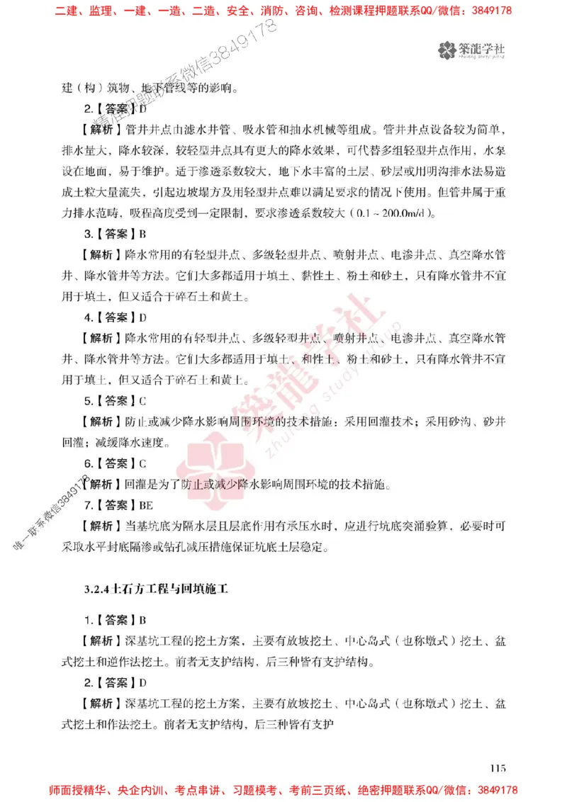 2025一建-建筑-864考证宝典必刷500题_2026年一级建造师_2026年一建建筑_2025年一建建筑SVIP_01-精华文档✿电子教材✿历年真题_08-建筑《864考证宝典必刷500题》ZL
