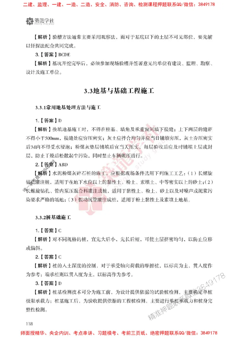 2025一建-建筑-864考证宝典必刷500题_2026年一级建造师_2026年一建建筑_2025年一建建筑SVIP_01-精华文档✿电子教材✿历年真题_08-建筑《864考证宝典必刷500题》ZL