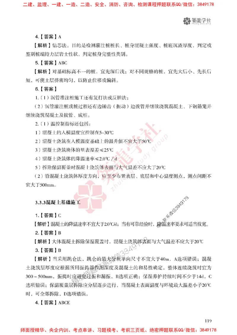 2025一建-建筑-864考证宝典必刷500题_2026年一级建造师_2026年一建建筑_2025年一建建筑SVIP_01-精华文档✿电子教材✿历年真题_08-建筑《864考证宝典必刷500题》ZL