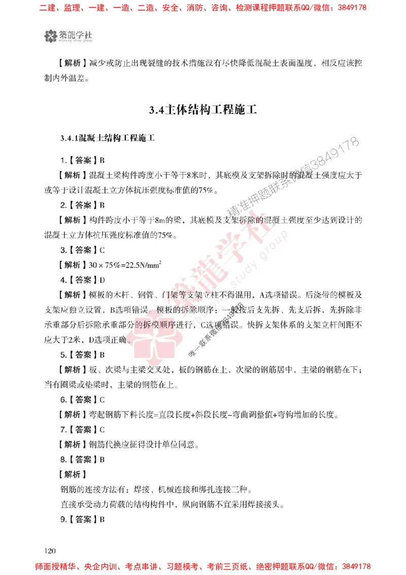 2025一建-建筑-864考证宝典必刷500题_2026年一级建造师_2026年一建建筑_2025年一建建筑SVIP_01-精华文档✿电子教材✿历年真题_08-建筑《864考证宝典必刷500题》ZL