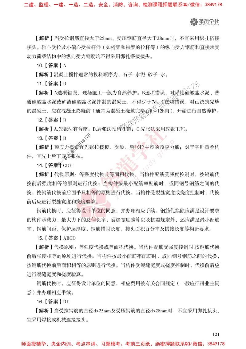 2025一建-建筑-864考证宝典必刷500题_2026年一级建造师_2026年一建建筑_2025年一建建筑SVIP_01-精华文档✿电子教材✿历年真题_08-建筑《864考证宝典必刷500题》ZL